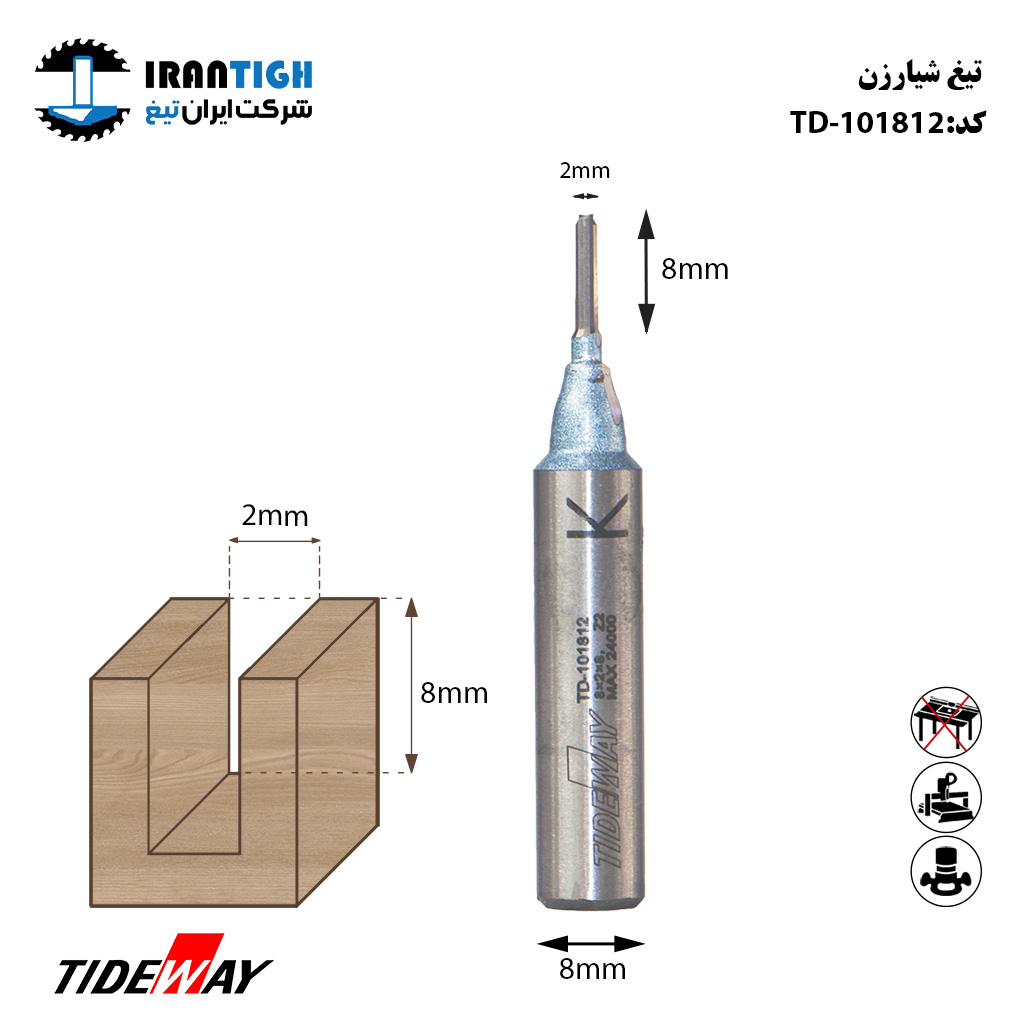شیار زن tideway 101812