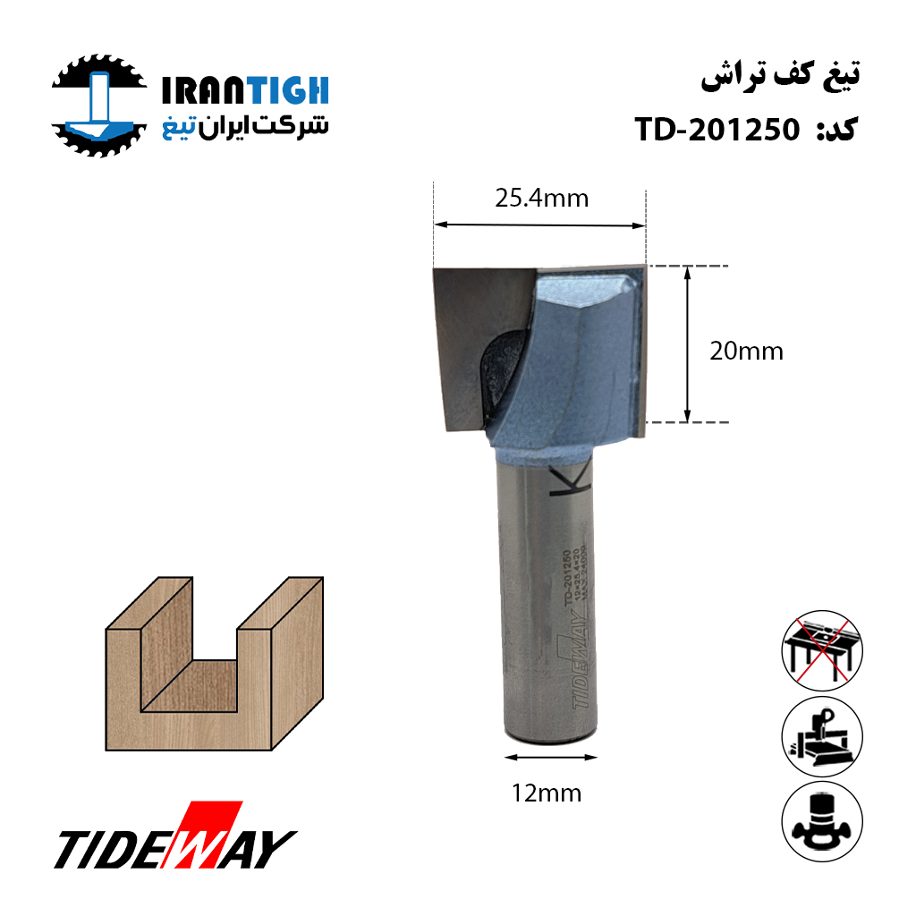 کف تراش tideway 201250
