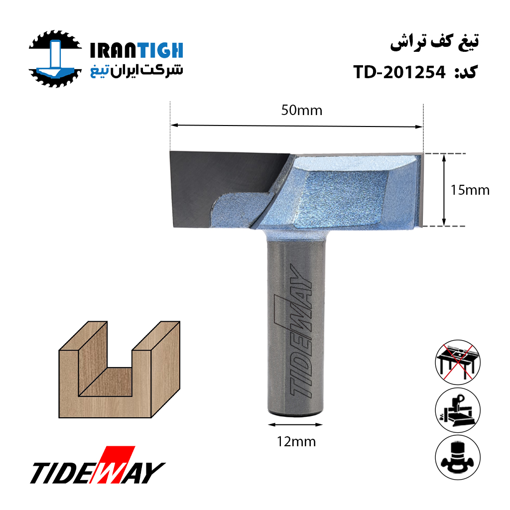 کف تراش tideway 201254