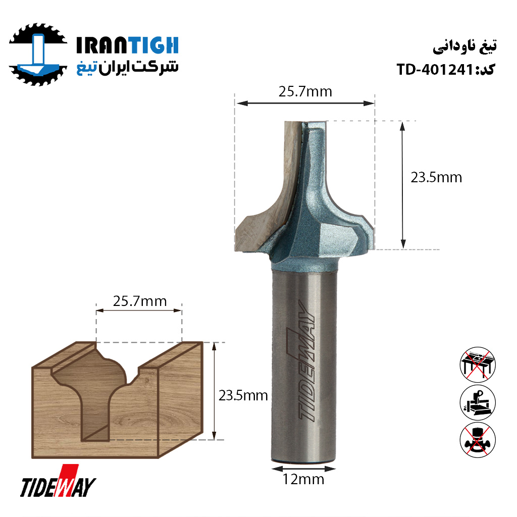 تیغ ناودانی 401241  TIDEWAY