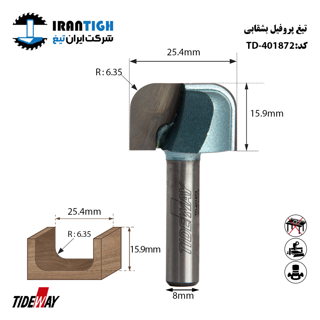 تیغ پروفیل بشقابی 401872 TIDEWAY