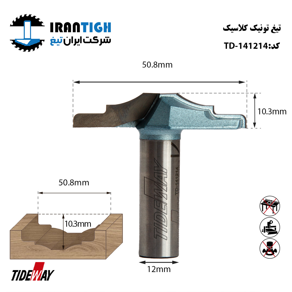 تیغ تونیک کلاسیک 141214 TIDEWAY
