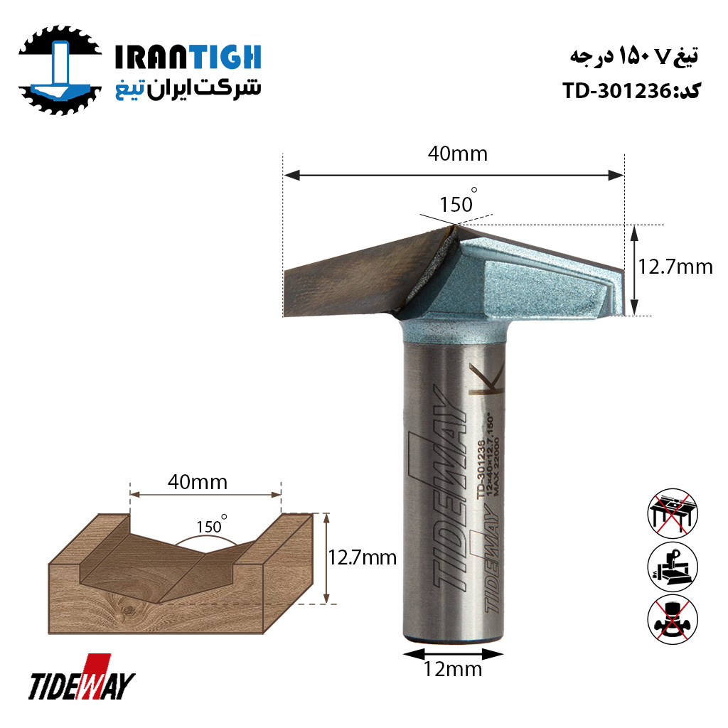 تیغ  150V درجه 301236