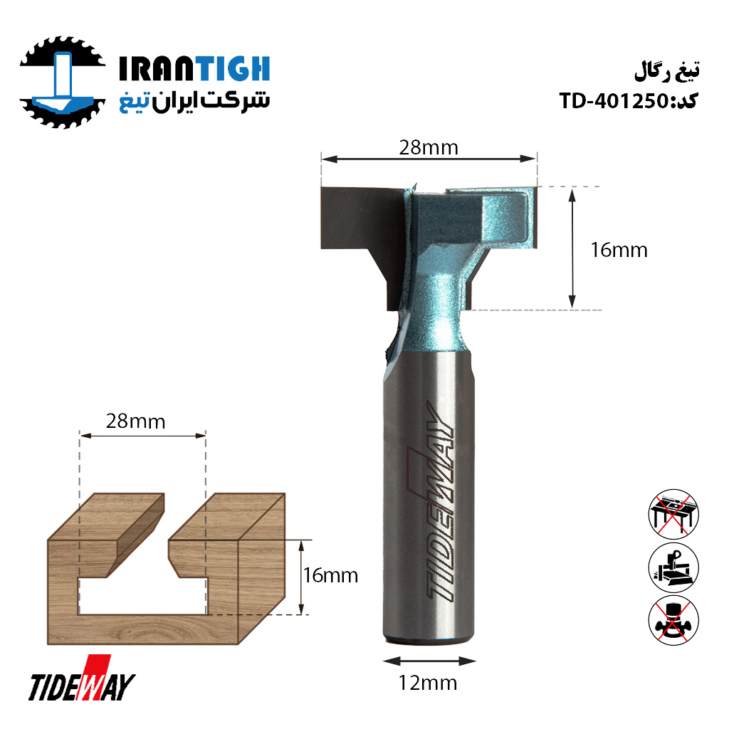تیغ رگال 401250 TIDEWAY