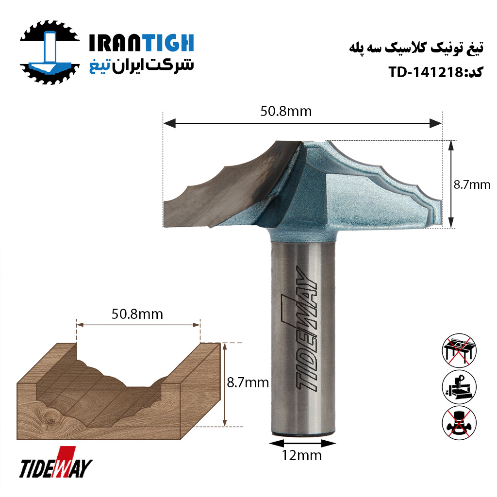 تیغ تونیک کلاسیک سه پله 141218 TIDEWAY
