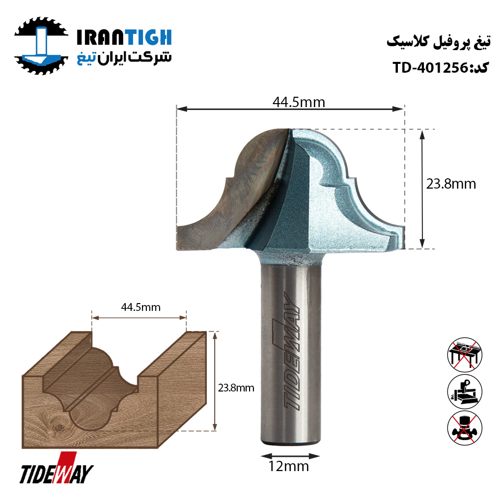 تیغ پروفیل کلاسیک 401256 TIDEWAY
