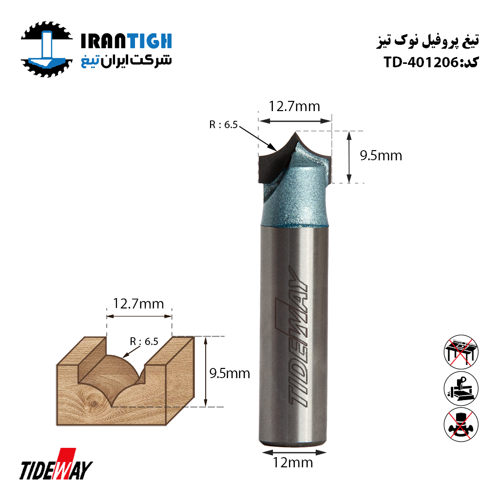 تیغ پروفیل 401206