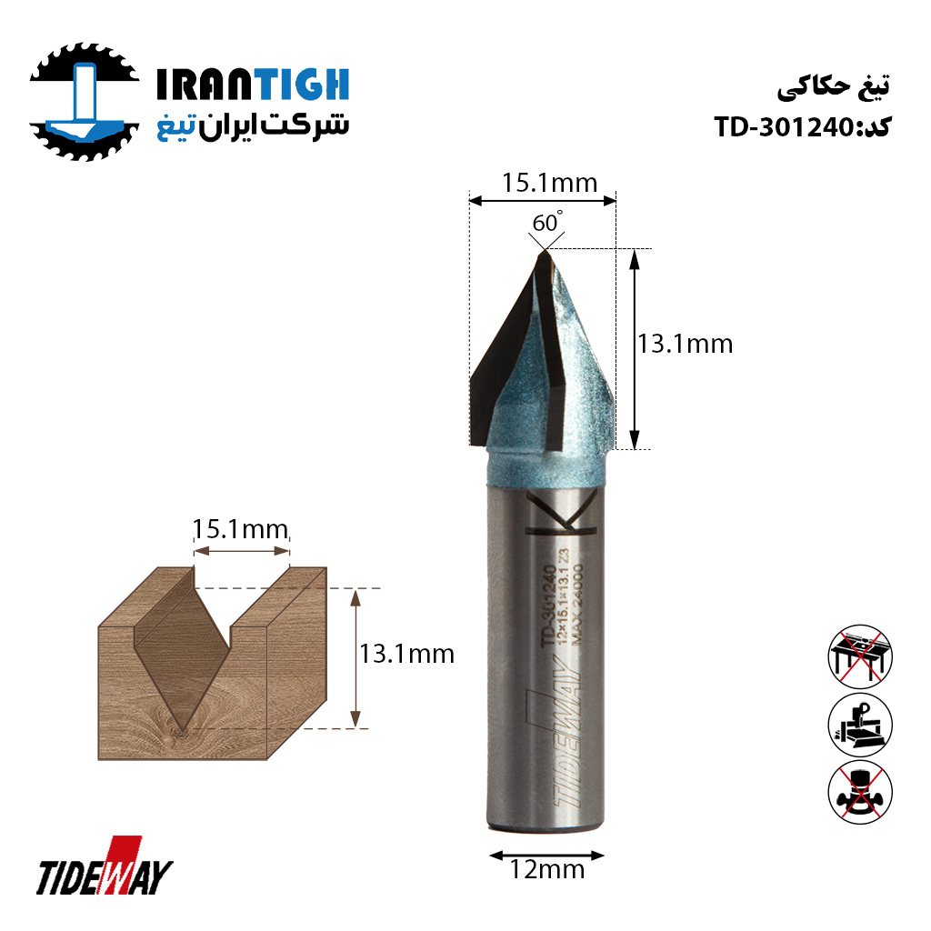 تیغ حکاکی 301240 TIDEWAY