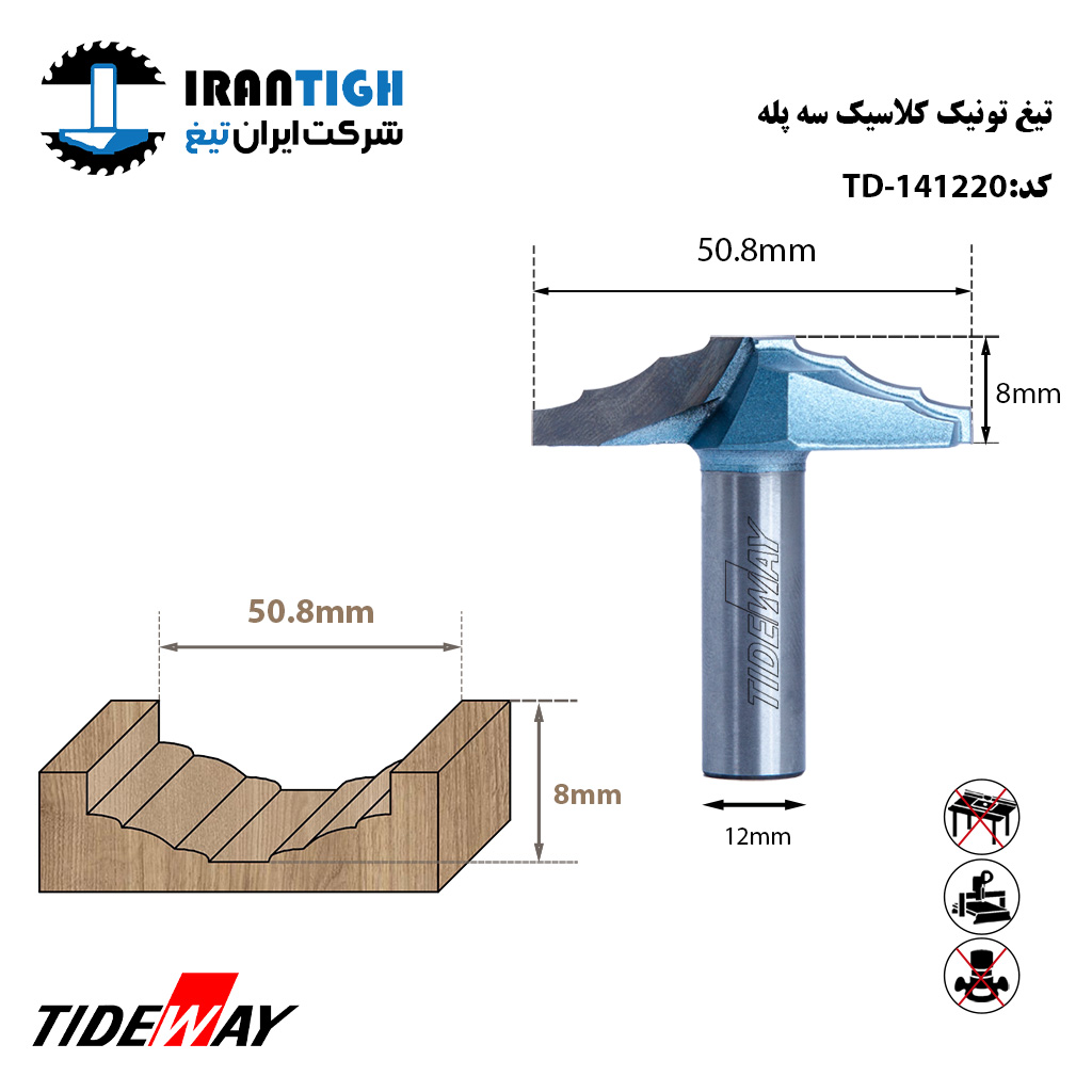 تیغ تونیک کلاسیک سه پله 141220 TIDEWAY