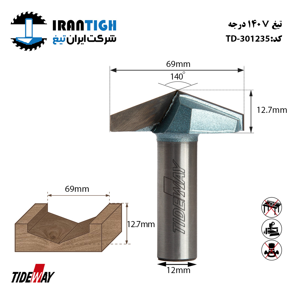 تیغ 140V درجه 301235