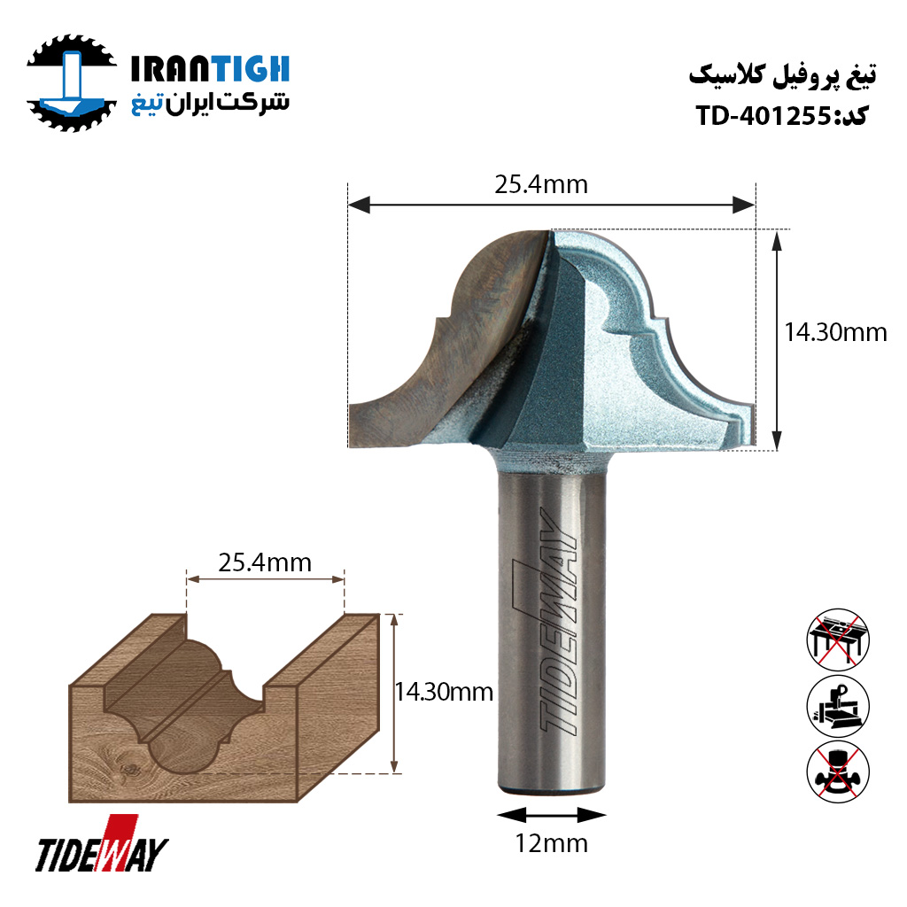 تیغ پروفیل کلاسیک 401255