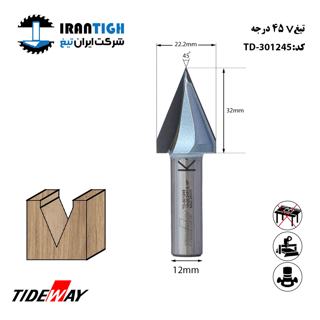 تیغ 45Vدرجه 301245