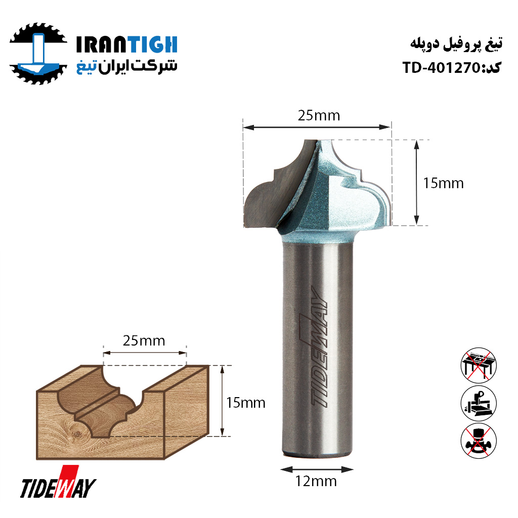 تیغ پروفیل دو پله 401270 TIDEWAY