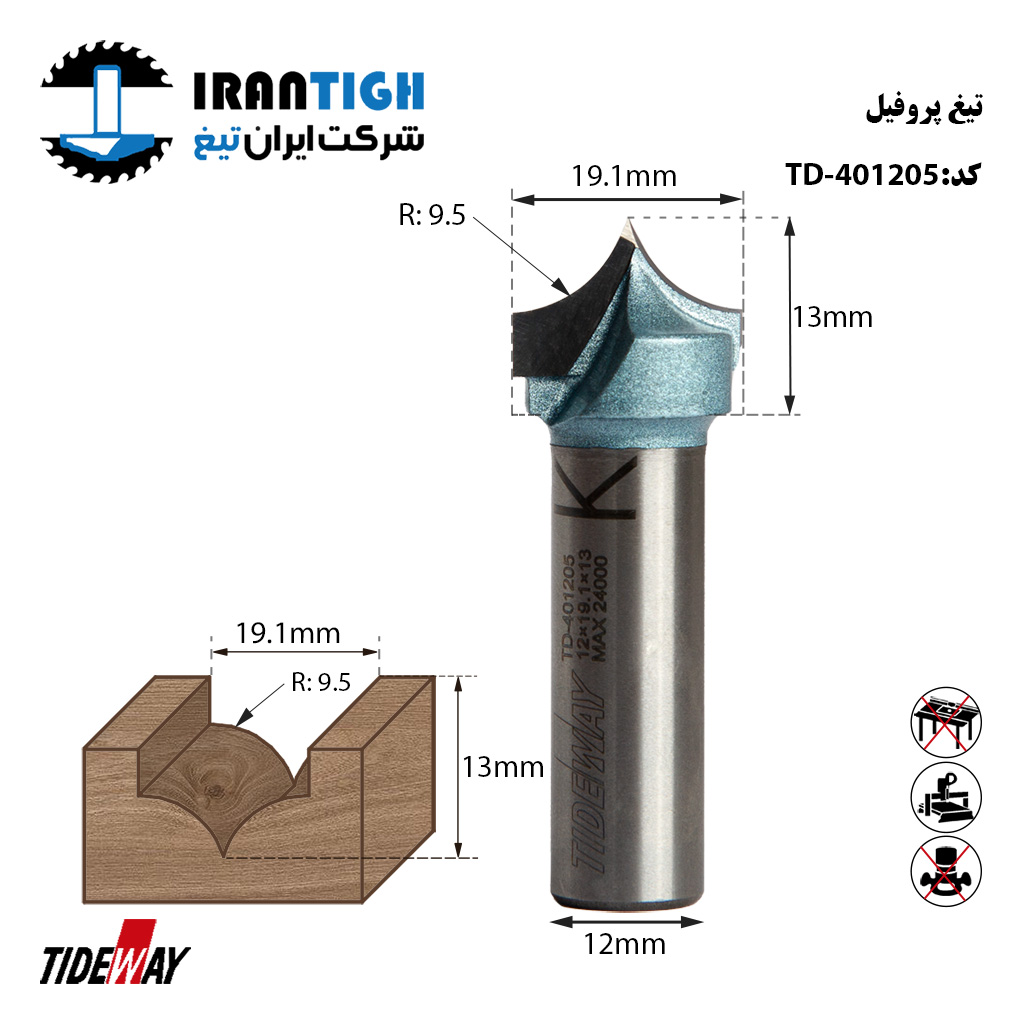 تیغ پروفیل  401205