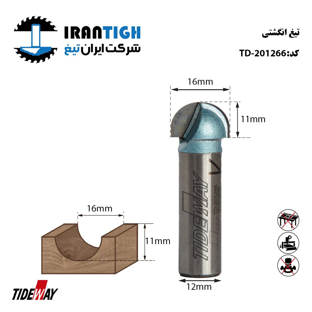 تیغ انگشتی 201266 TIDEWAY