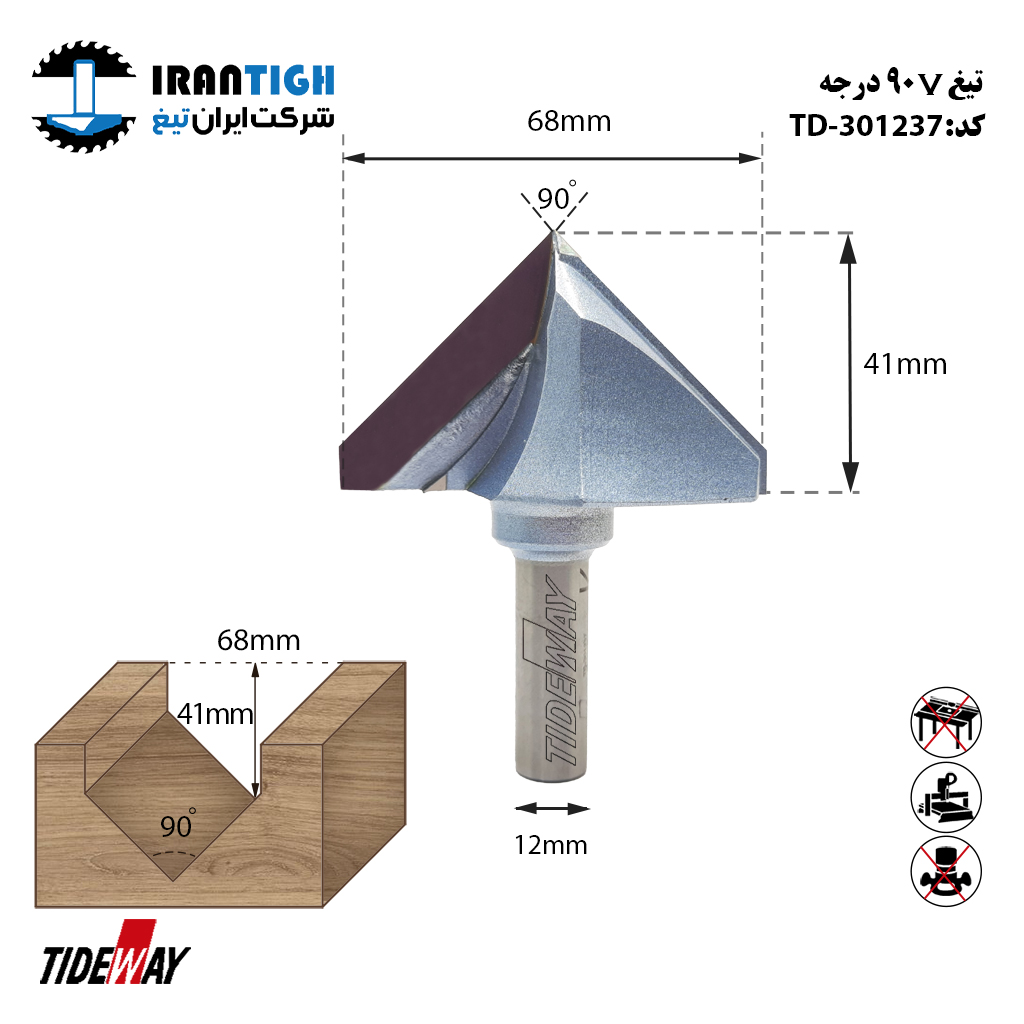تیغ  90Vدرجه  301237