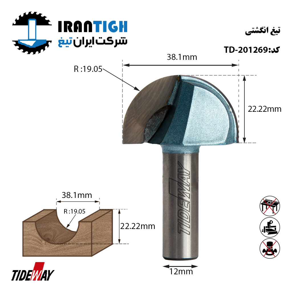 تیغ انگشتی 201269 TIDEWAY