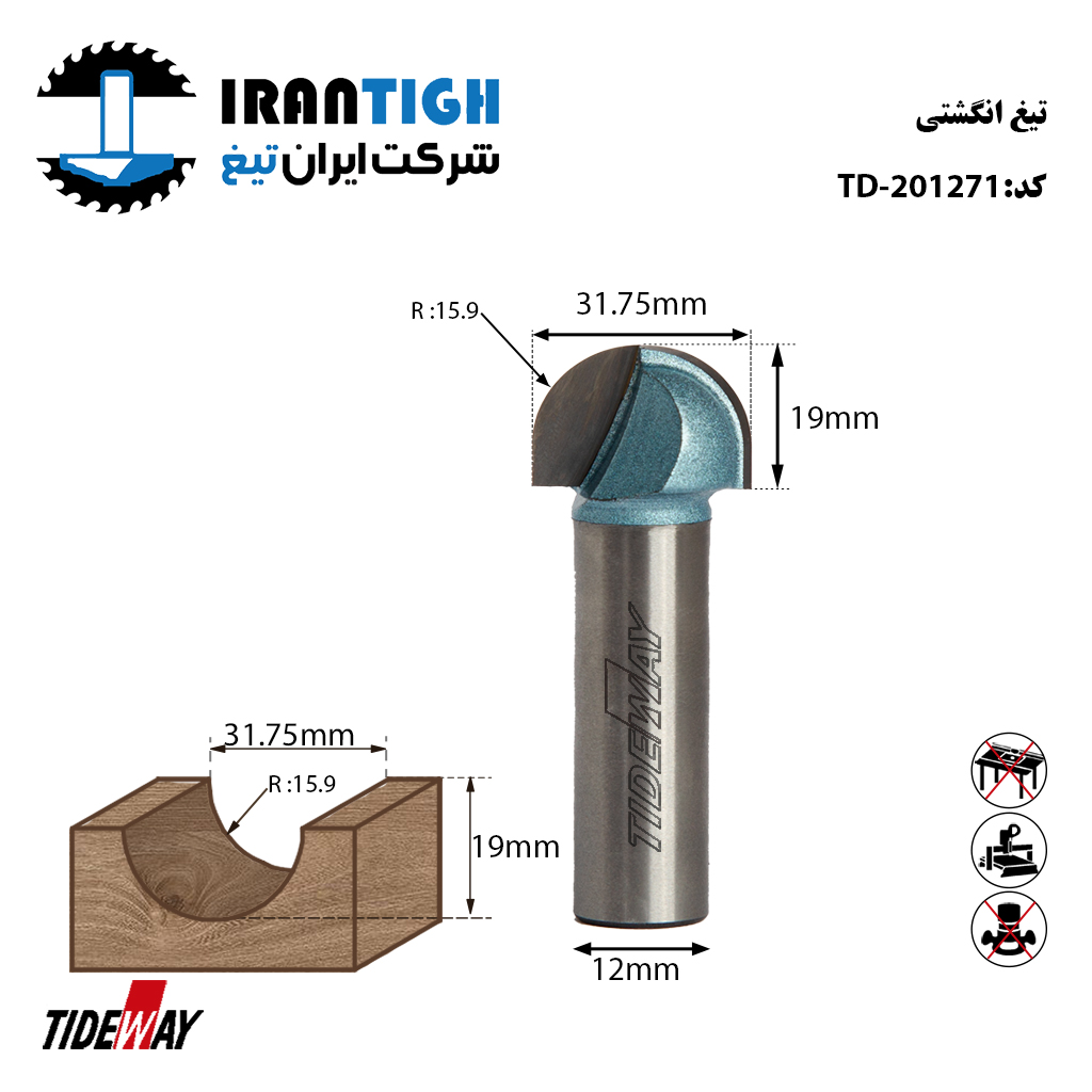 تیغ انگشتی 201271 TIDEWAY