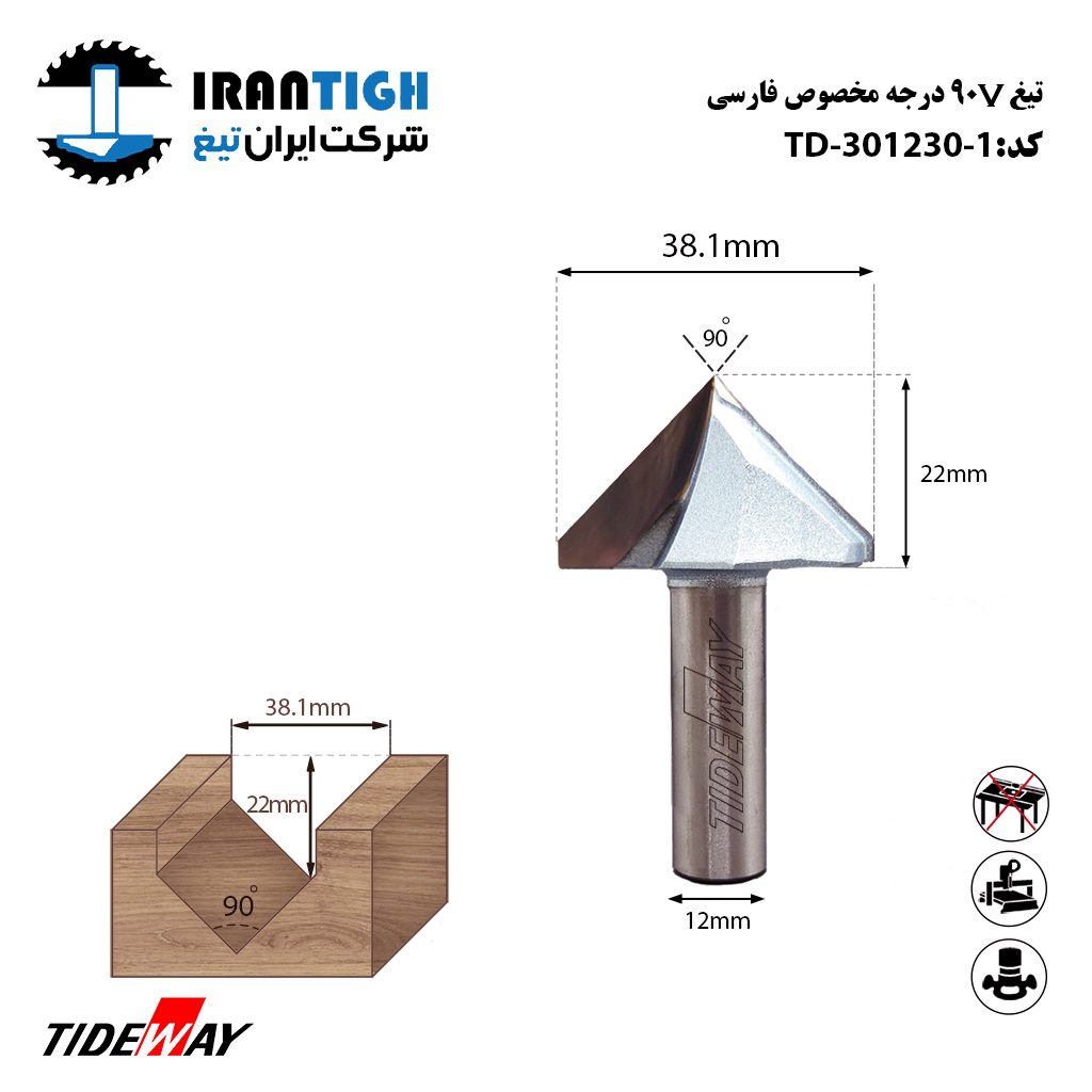 تیغ  90Vدرجه  301238 مخصوص فارسی