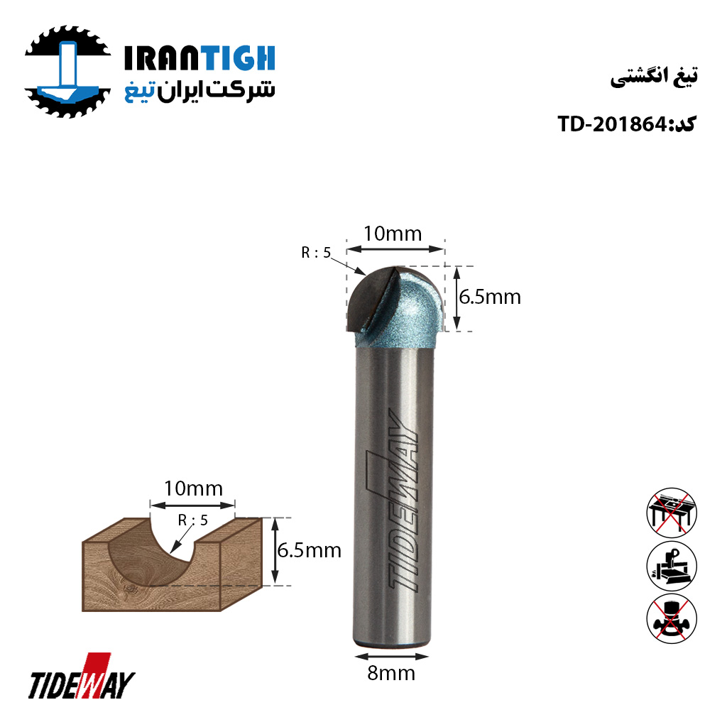 تیغ انگشتی 201864 TIDEWAY