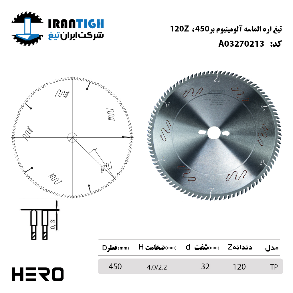 تیغه اره الماسه آلومنیوم بر450*120   HERO