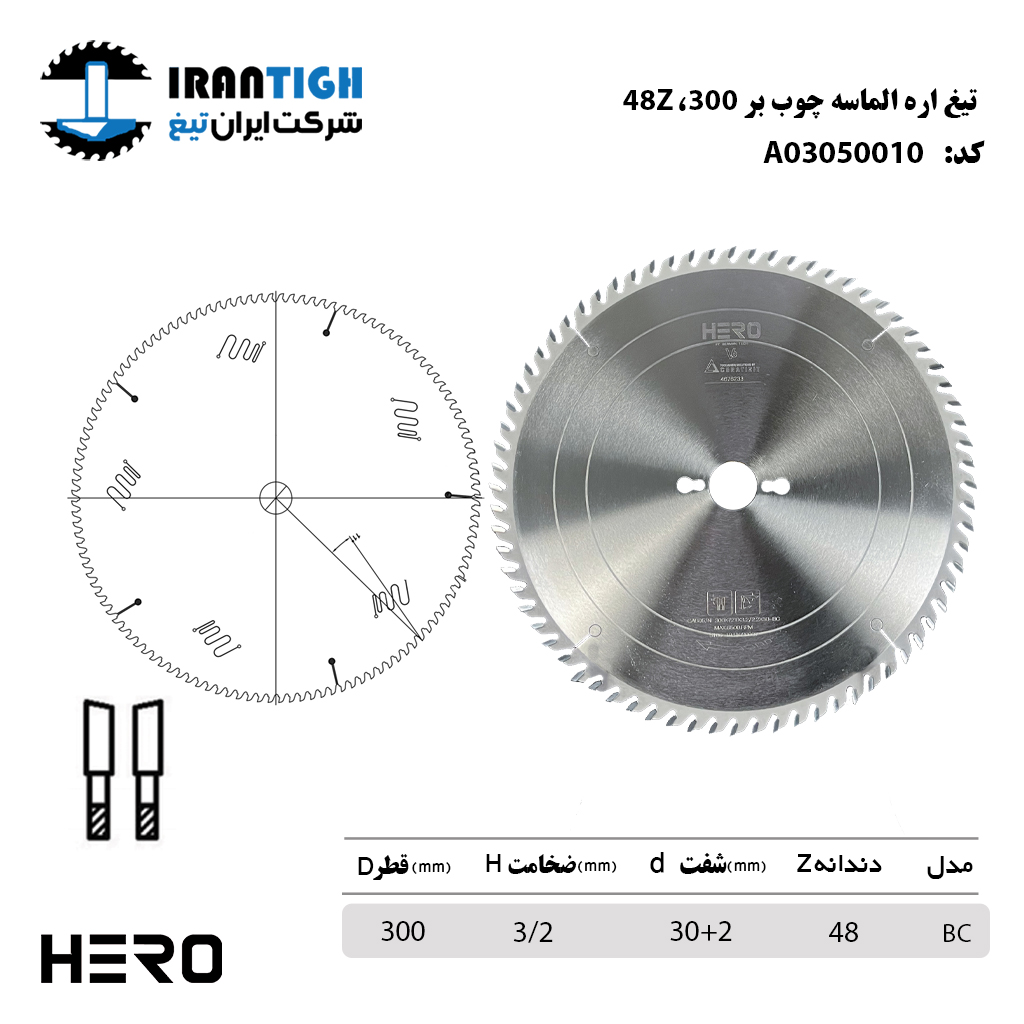 تیغه اره الماسه 300*48 HERO
