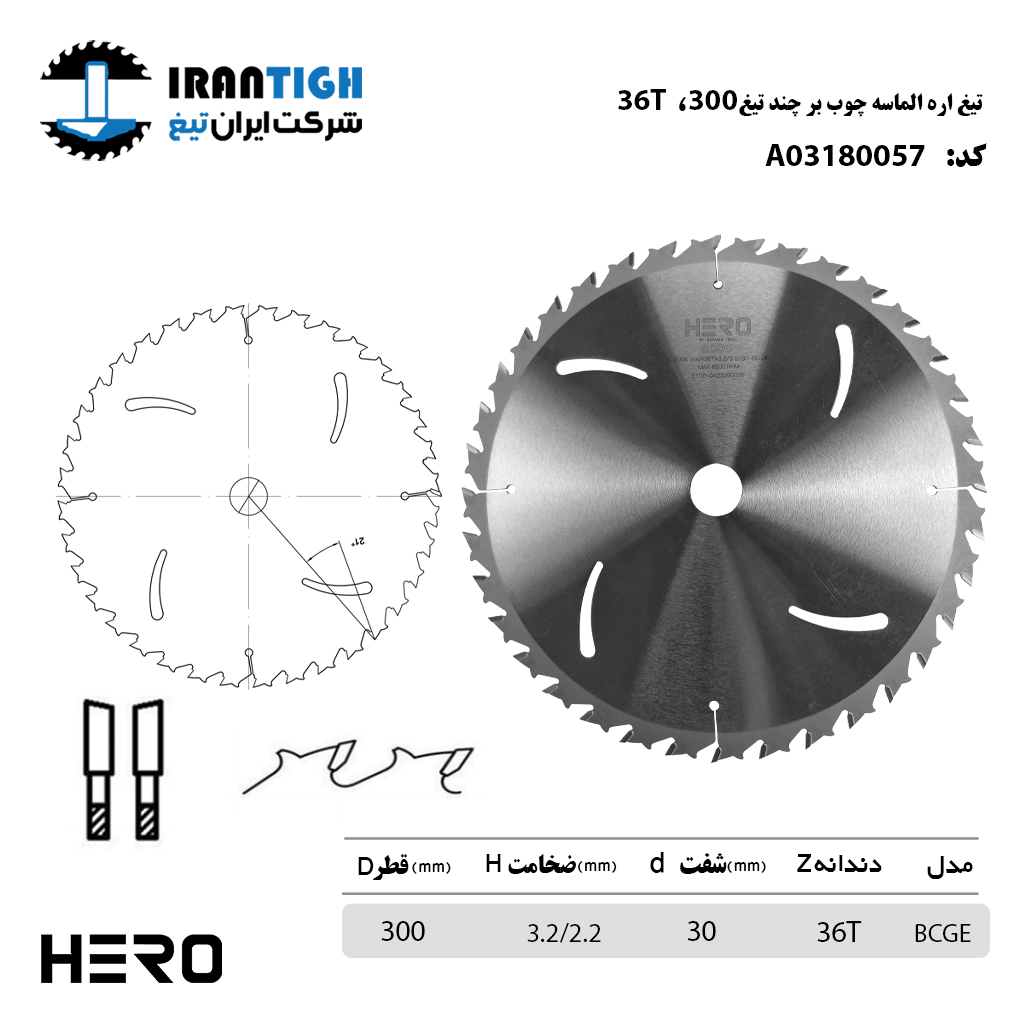 تیغه اره الماسه چوب بر