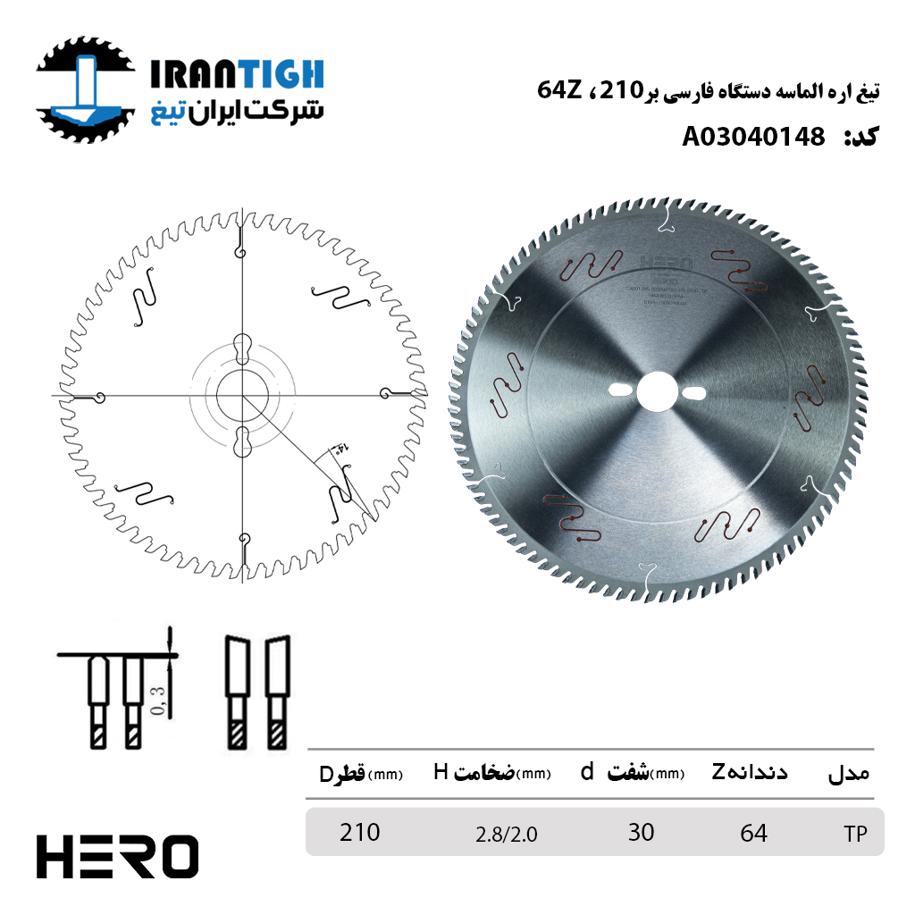 تیغه اره الماسه 210*64 HERO فارسی بر