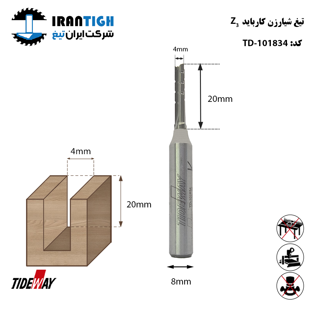 شیار زن z3 tideway 101834