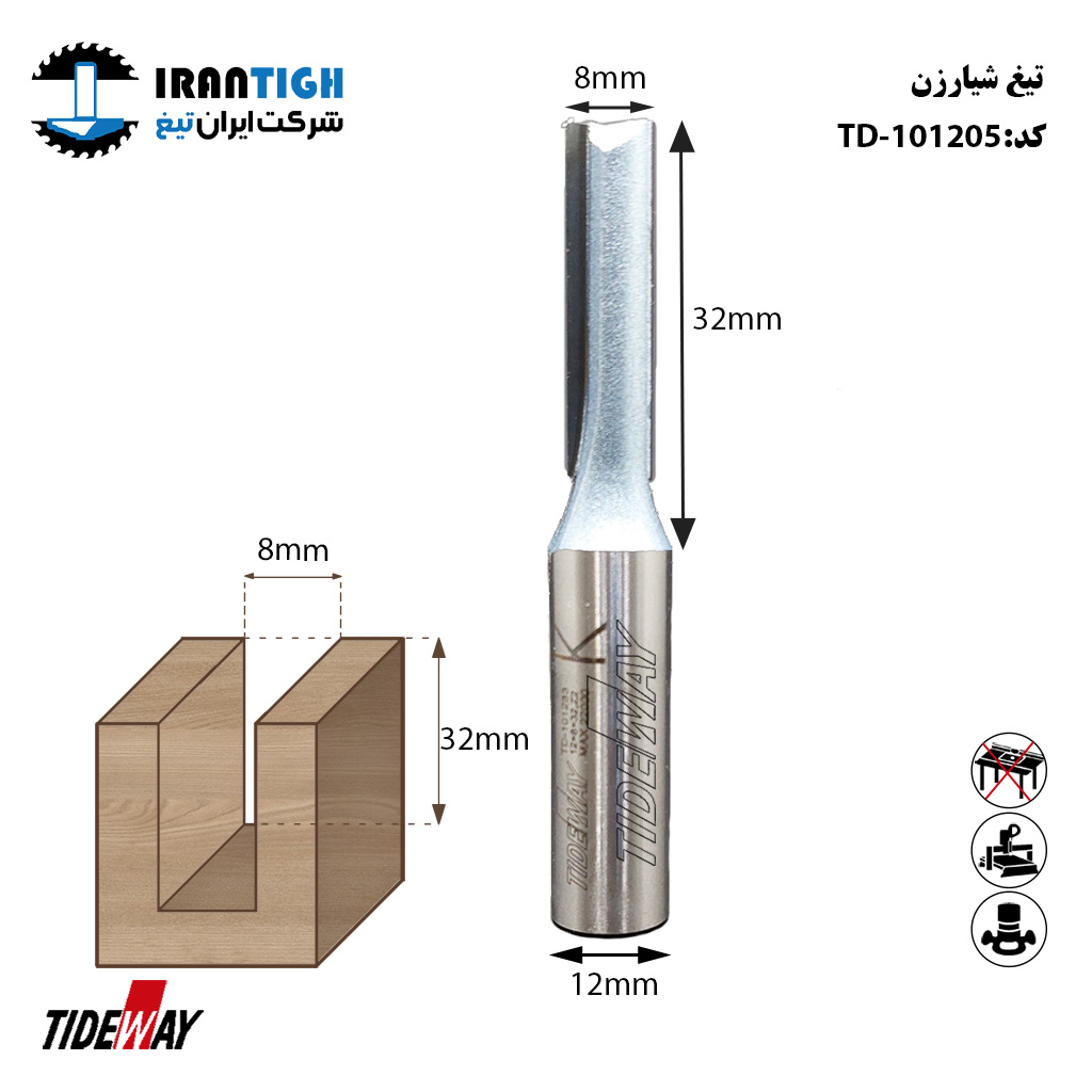 شیار زن tideway 101205