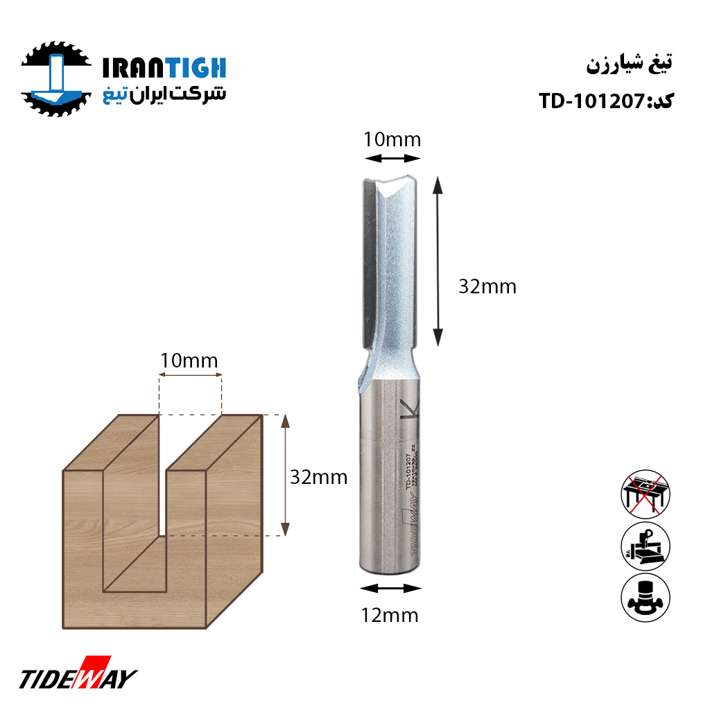 شیار زن tideway 101207
