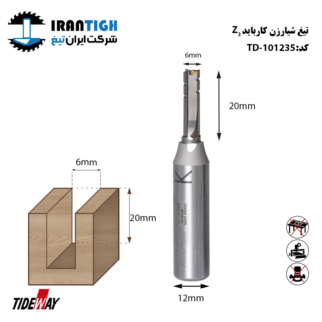شیار زن z3 tideway 101235