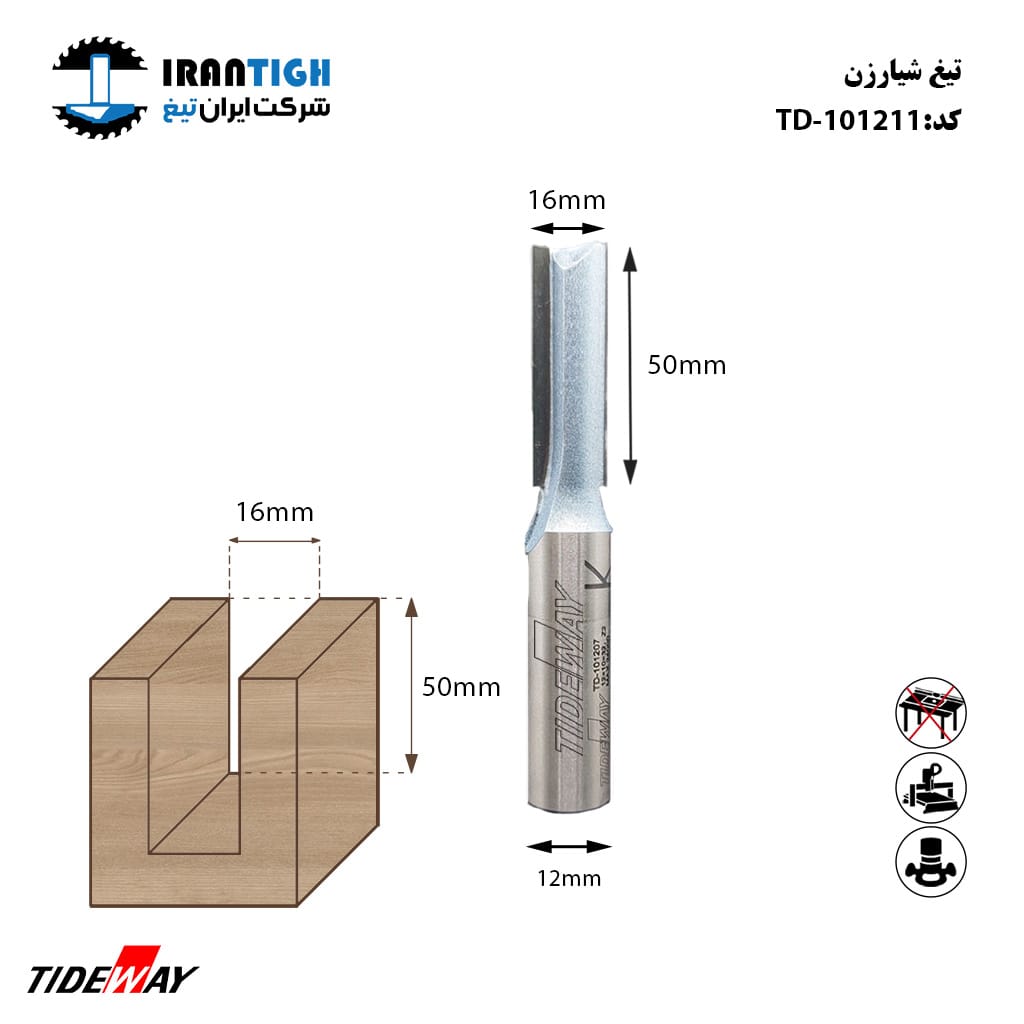 شیار زن tideway 101211