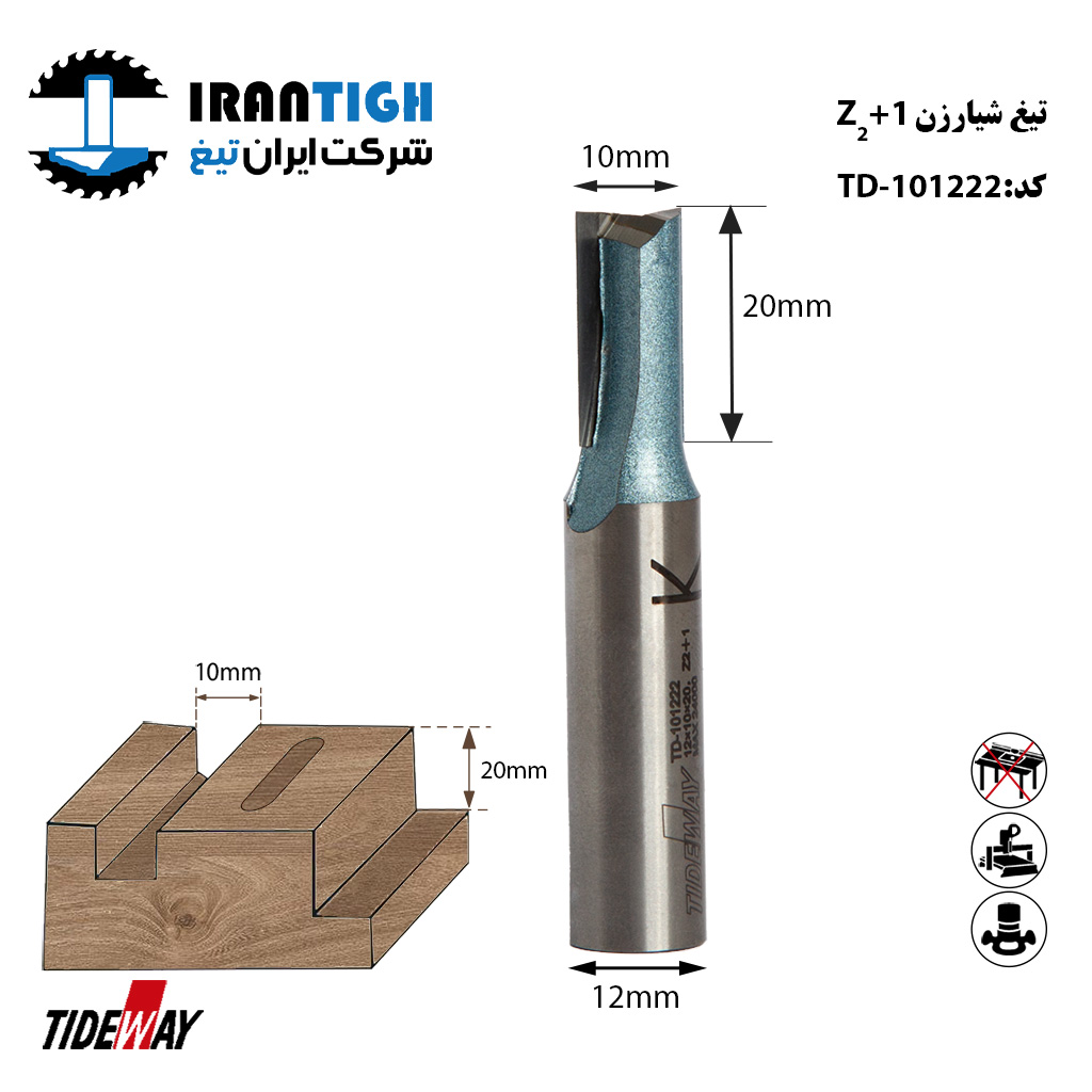 شیار زن tideway 101222
