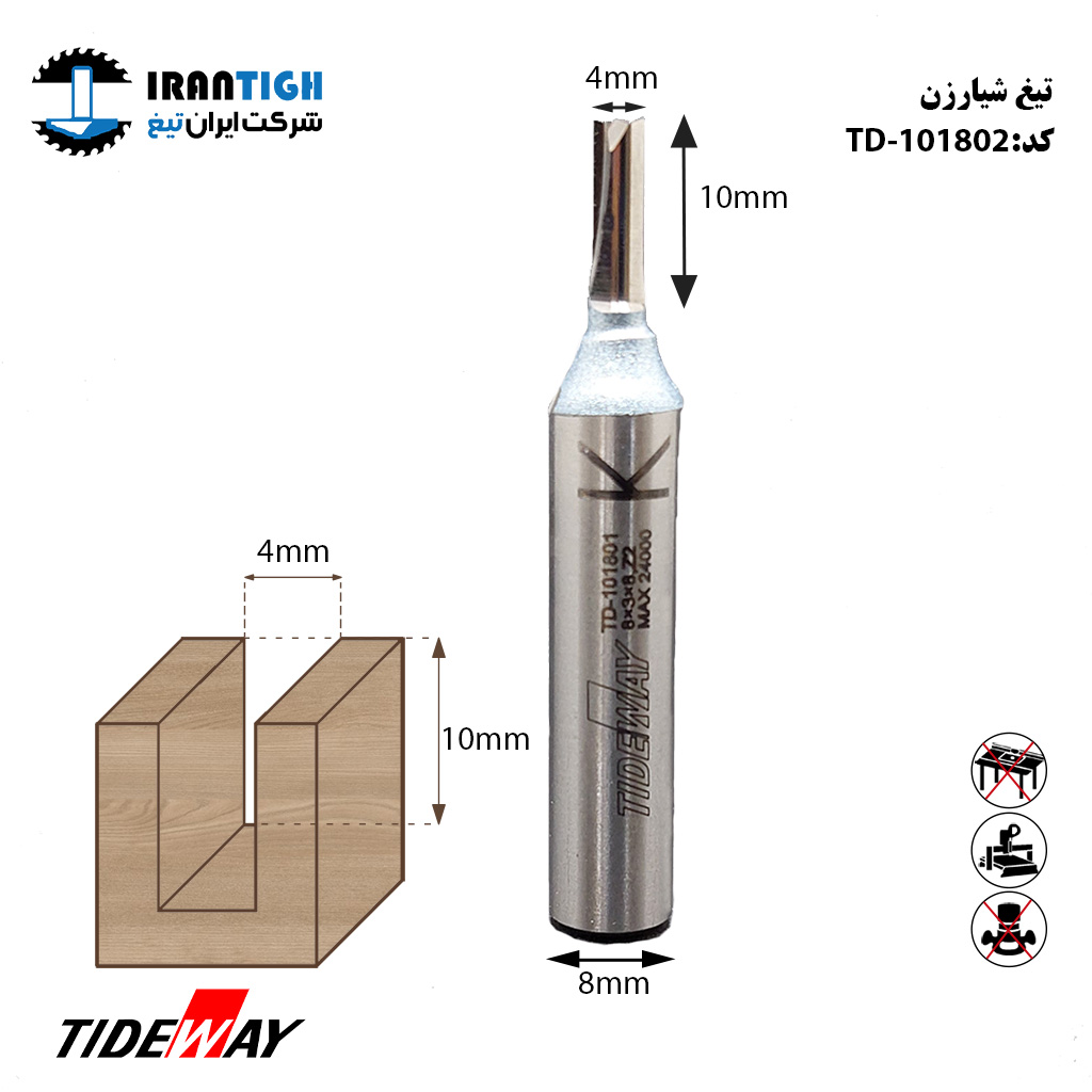 شیار زن tideway 101802