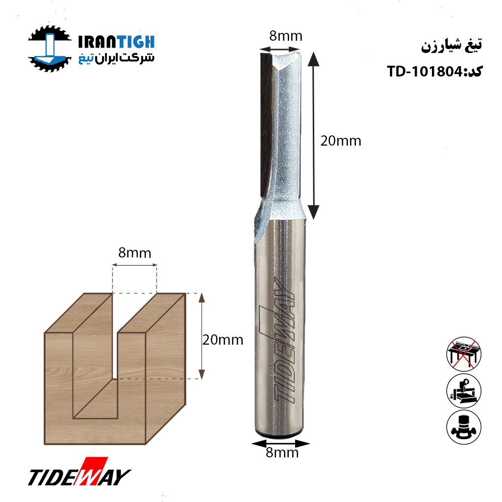 شیار زن tideway 101804
