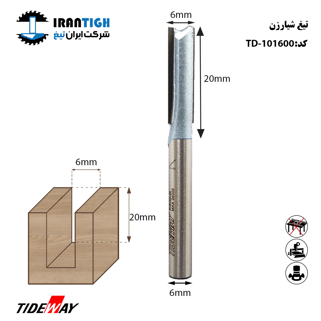 شیار زن tideway 101600
