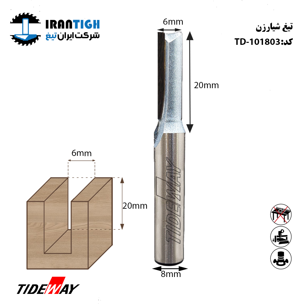 شیار زن tideway 101803