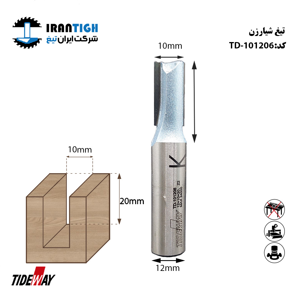 شیار زن tideway 101206