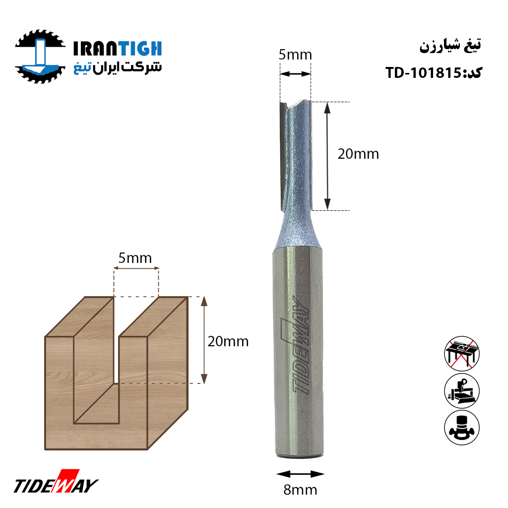 شیار زن tideway 101815