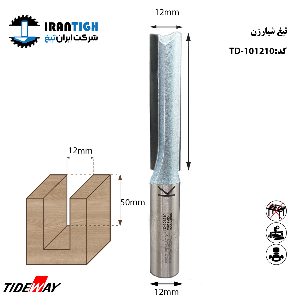 شیار زن tideway 101210