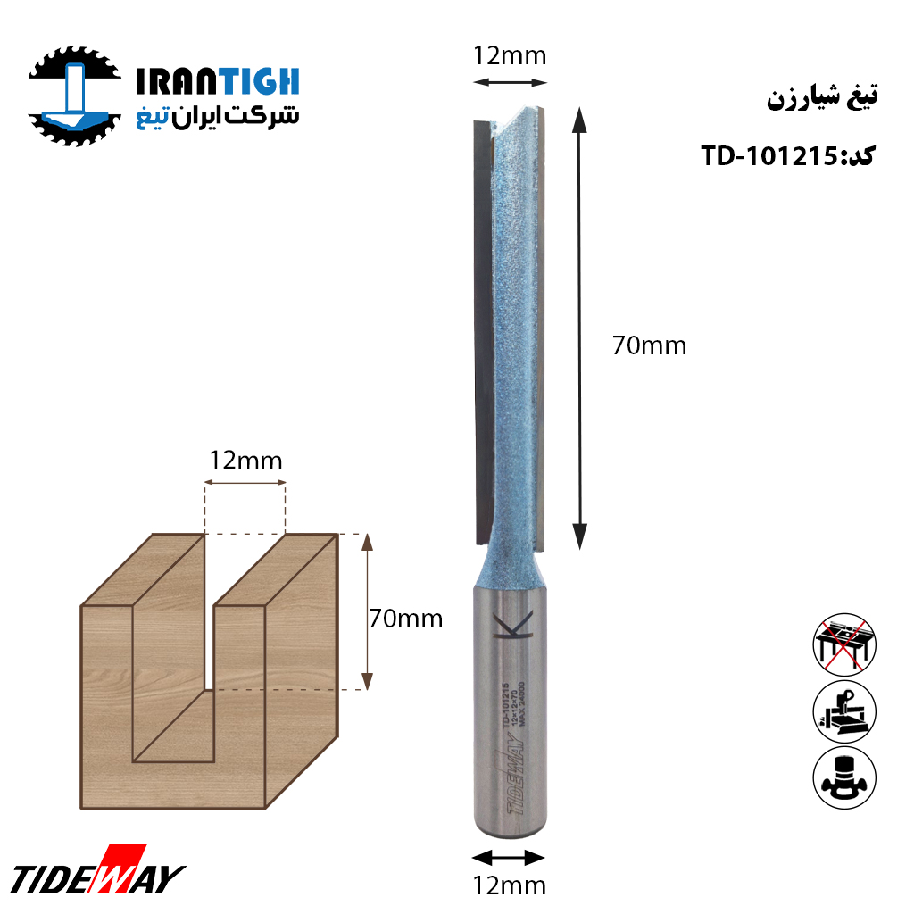 شیار زن tideway 101215