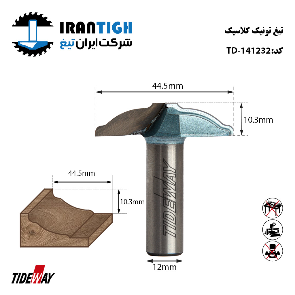 تیغ تونیک کلاسیک 141232 TIDEWAY