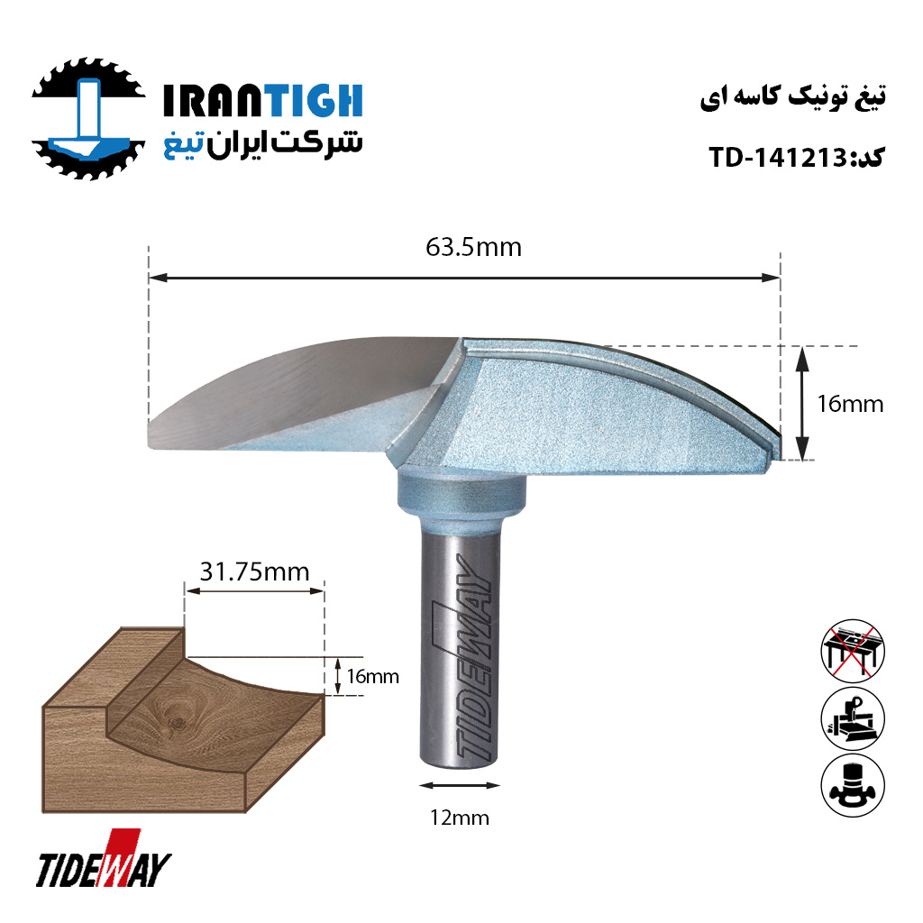 تیغ تونیک کاسه ای 141213 TIDEWAY