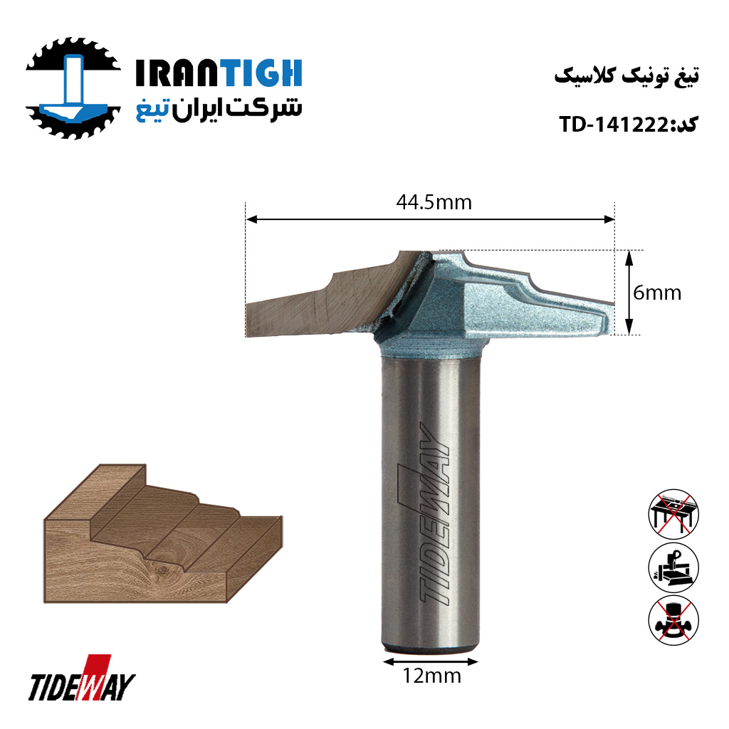 تیغ تونیک کلاسیک 141222 TIDEWAY
