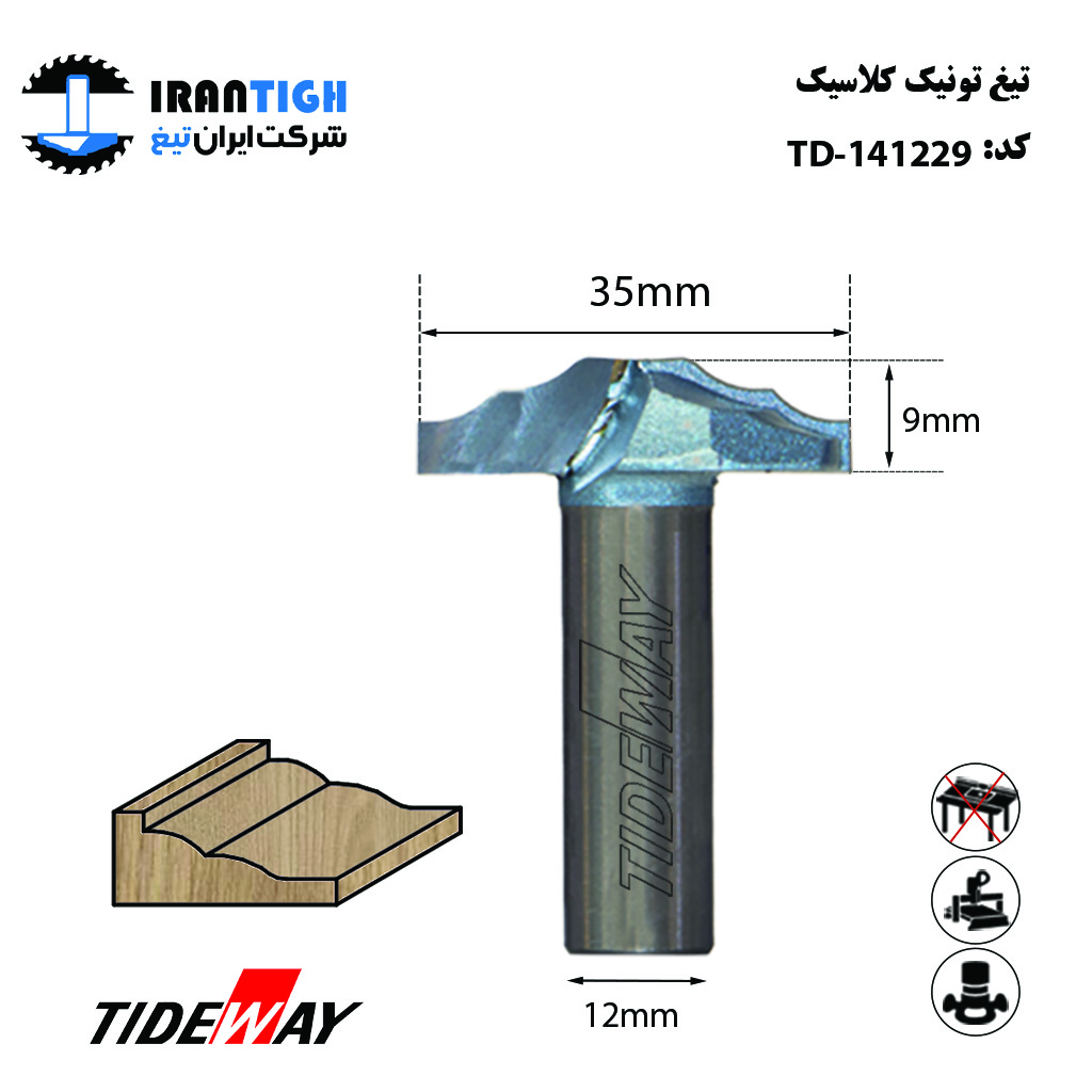 تیغ تونیک کلاسیک 141229 TIDEWAY