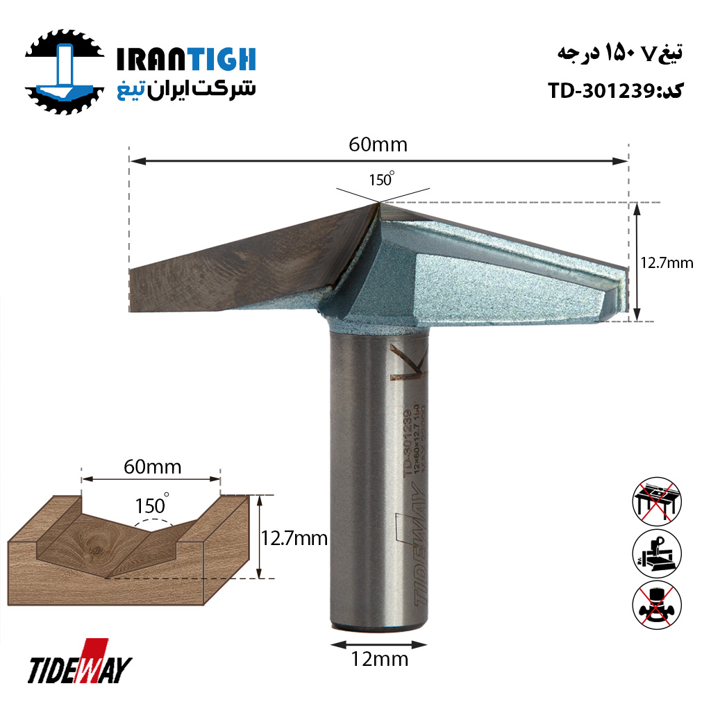 تیغ  150V درجه 301236