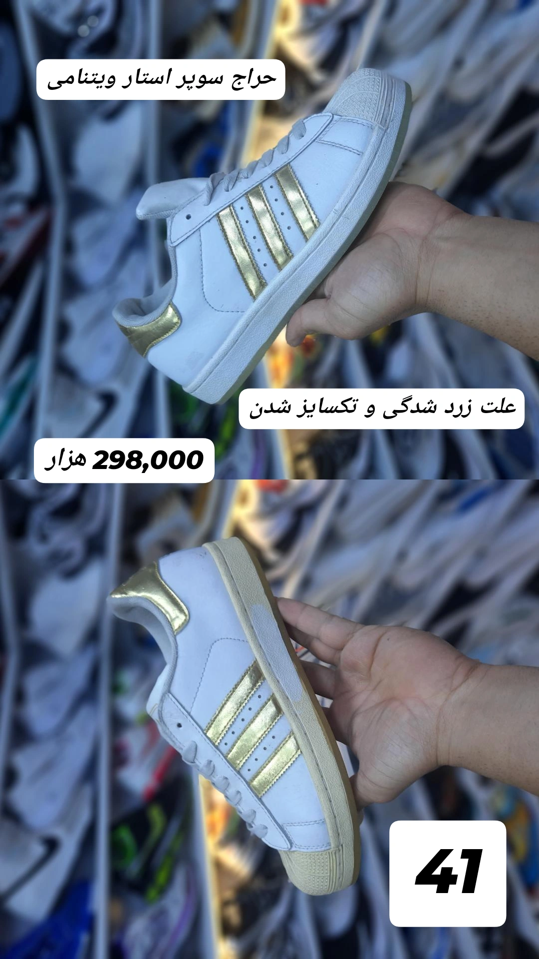 کتونی آدیداس سوپر استار خارجی حراج علت زرد شدگی تکسایز ۴۱