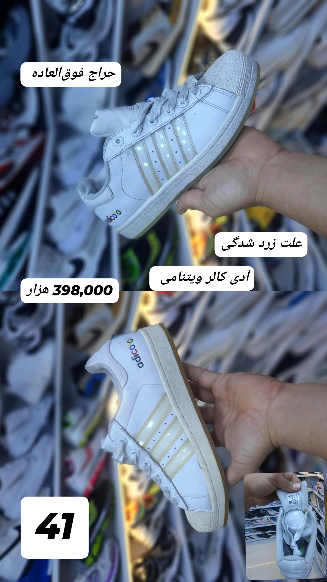 کتونی آدیداس سوپر استار خارجی حراج علت زرد شدگی تکسایز ۴۱