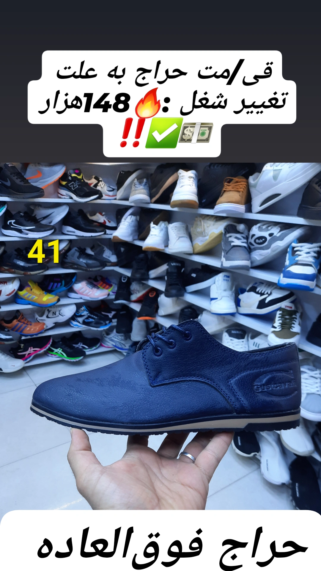 کفش مردانه حراج به علت تغییر شغل